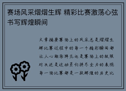 赛场风采熠熠生辉 精彩比赛激荡心弦书写辉煌瞬间