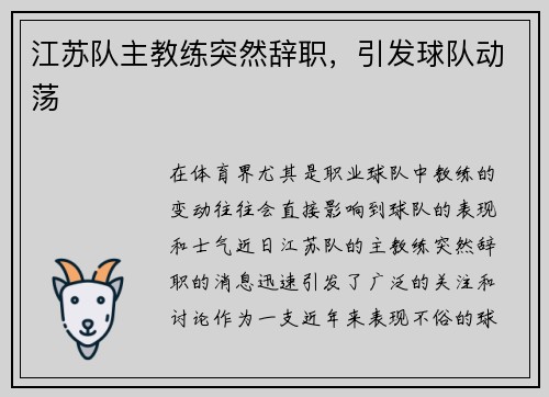 江苏队主教练突然辞职，引发球队动荡
