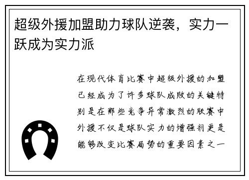 超级外援加盟助力球队逆袭，实力一跃成为实力派