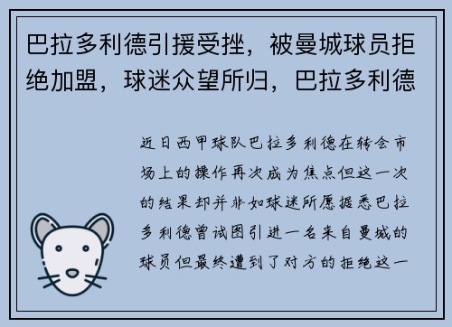 巴拉多利德引援受挫，被曼城球员拒绝加盟，球迷众望所归，巴拉多利德对皇家马德里聚胜顽球汇