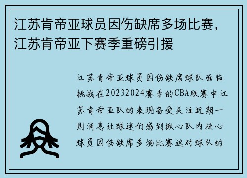 江苏肯帝亚球员因伤缺席多场比赛，江苏肯帝亚下赛季重磅引援
