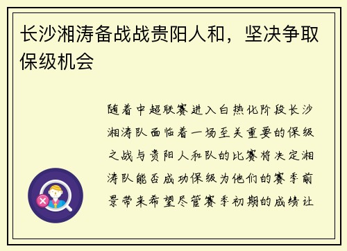 长沙湘涛备战战贵阳人和，坚决争取保级机会