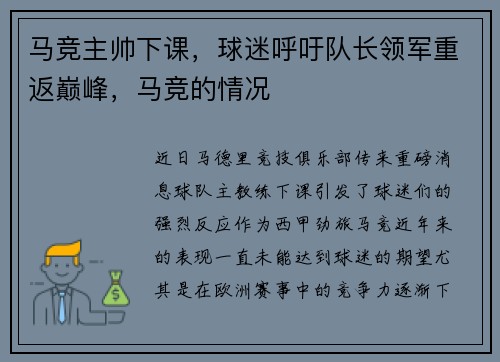 马竞主帅下课，球迷呼吁队长领军重返巅峰，马竞的情况