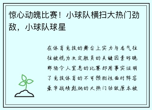 惊心动魄比赛！小球队横扫大热门劲敌，小球队球星