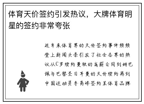 体育天价签约引发热议，大牌体育明星的签约非常夸张