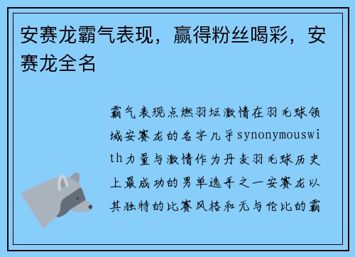 安赛龙霸气表现，赢得粉丝喝彩，安赛龙全名