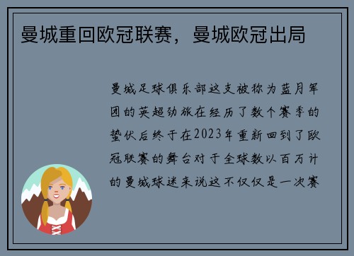 曼城重回欧冠联赛，曼城欧冠出局