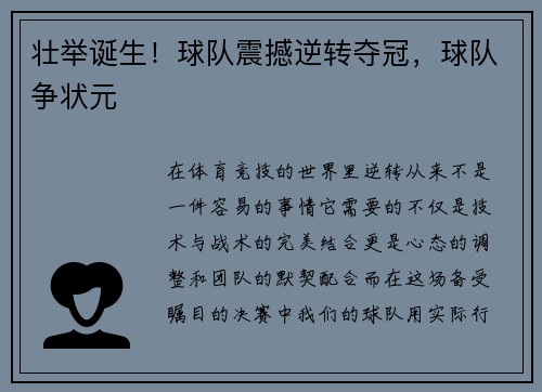 壮举诞生！球队震撼逆转夺冠，球队争状元