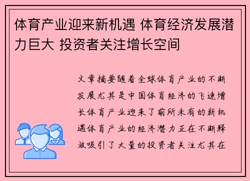 体育产业迎来新机遇 体育经济发展潜力巨大 投资者关注增长空间