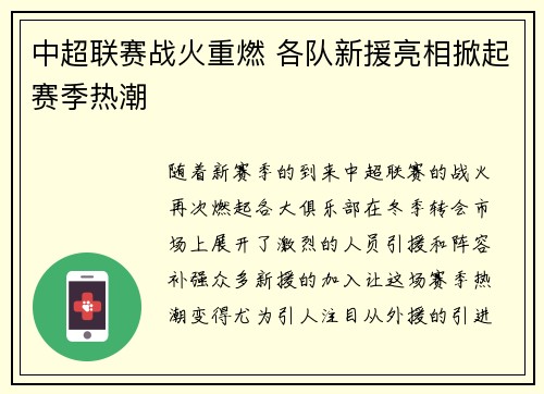 中超联赛战火重燃 各队新援亮相掀起赛季热潮