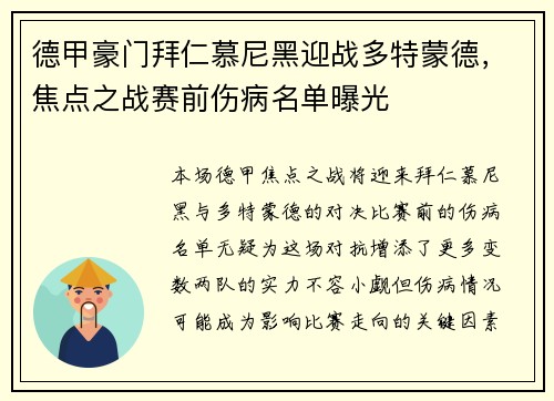 德甲豪门拜仁慕尼黑迎战多特蒙德，焦点之战赛前伤病名单曝光