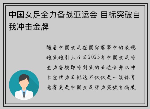中国女足全力备战亚运会 目标突破自我冲击金牌