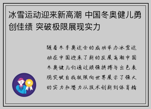 冰雪运动迎来新高潮 中国冬奥健儿勇创佳绩 突破极限展现实力