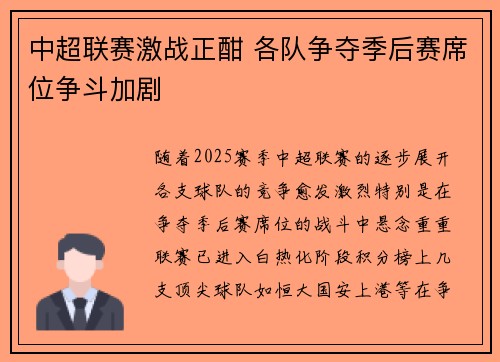 中超联赛激战正酣 各队争夺季后赛席位争斗加剧