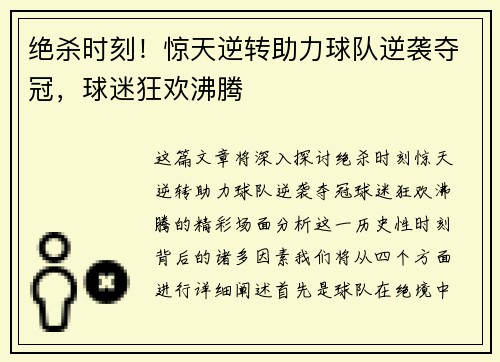 绝杀时刻！惊天逆转助力球队逆袭夺冠，球迷狂欢沸腾