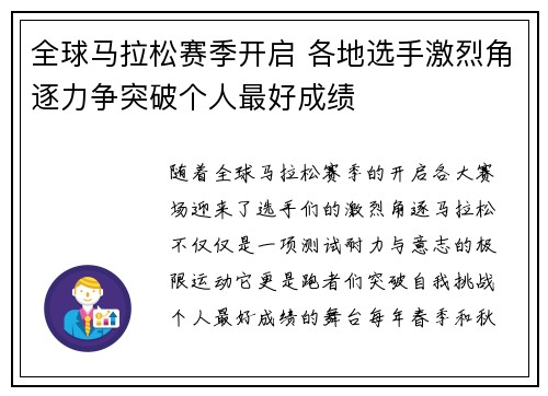 全球马拉松赛季开启 各地选手激烈角逐力争突破个人最好成绩