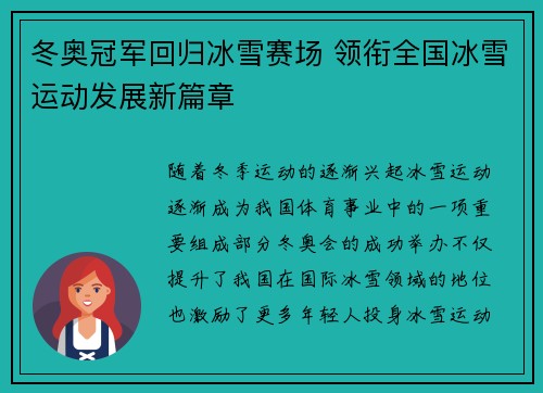 冬奥冠军回归冰雪赛场 领衔全国冰雪运动发展新篇章