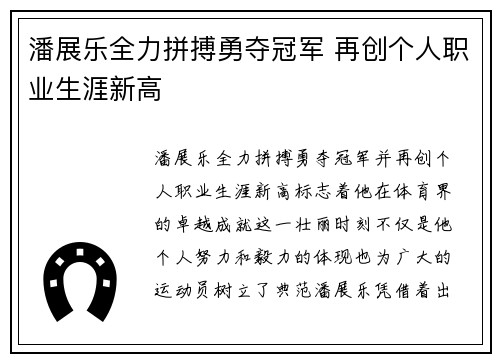 潘展乐全力拼搏勇夺冠军 再创个人职业生涯新高