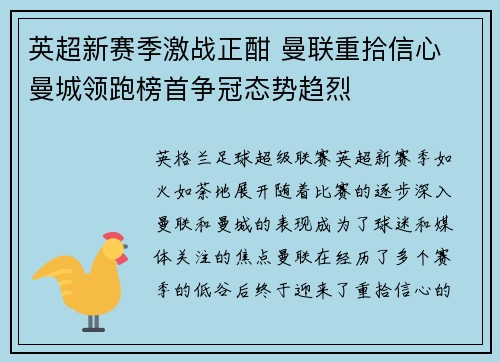 英超新赛季激战正酣 曼联重拾信心 曼城领跑榜首争冠态势趋烈