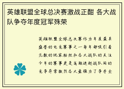 英雄联盟全球总决赛激战正酣 各大战队争夺年度冠军殊荣
