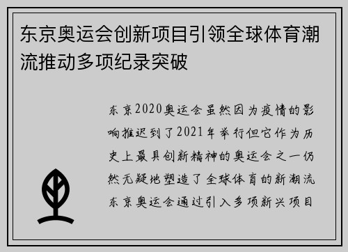 东京奥运会创新项目引领全球体育潮流推动多项纪录突破