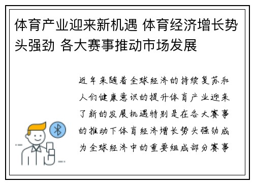 体育产业迎来新机遇 体育经济增长势头强劲 各大赛事推动市场发展