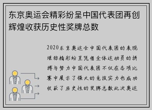 东京奥运会精彩纷呈中国代表团再创辉煌收获历史性奖牌总数