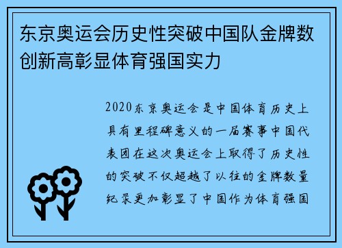 东京奥运会历史性突破中国队金牌数创新高彰显体育强国实力