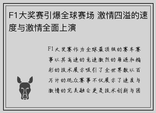 F1大奖赛引爆全球赛场 激情四溢的速度与激情全面上演