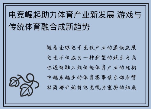 电竞崛起助力体育产业新发展 游戏与传统体育融合成新趋势