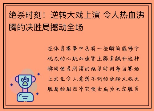 绝杀时刻！逆转大戏上演 令人热血沸腾的决胜局撼动全场