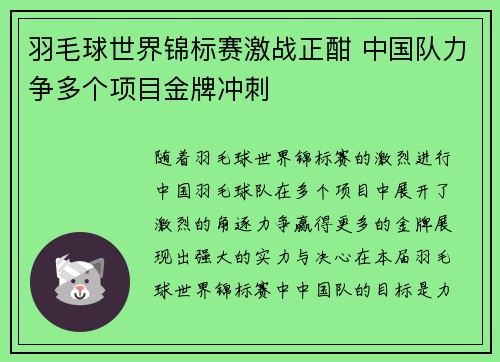 羽毛球世界锦标赛激战正酣 中国队力争多个项目金牌冲刺