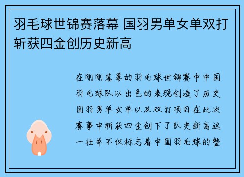 羽毛球世锦赛落幕 国羽男单女单双打斩获四金创历史新高
