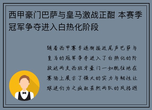 西甲豪门巴萨与皇马激战正酣 本赛季冠军争夺进入白热化阶段