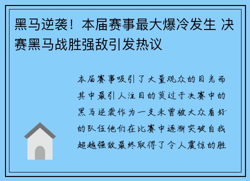 黑马逆袭！本届赛事最大爆冷发生 决赛黑马战胜强敌引发热议
