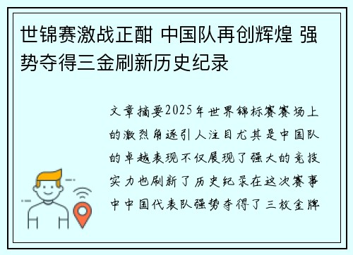 世锦赛激战正酣 中国队再创辉煌 强势夺得三金刷新历史纪录