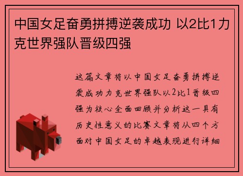 中国女足奋勇拼搏逆袭成功 以2比1力克世界强队晋级四强