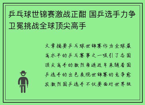 乒乓球世锦赛激战正酣 国乒选手力争卫冕挑战全球顶尖高手